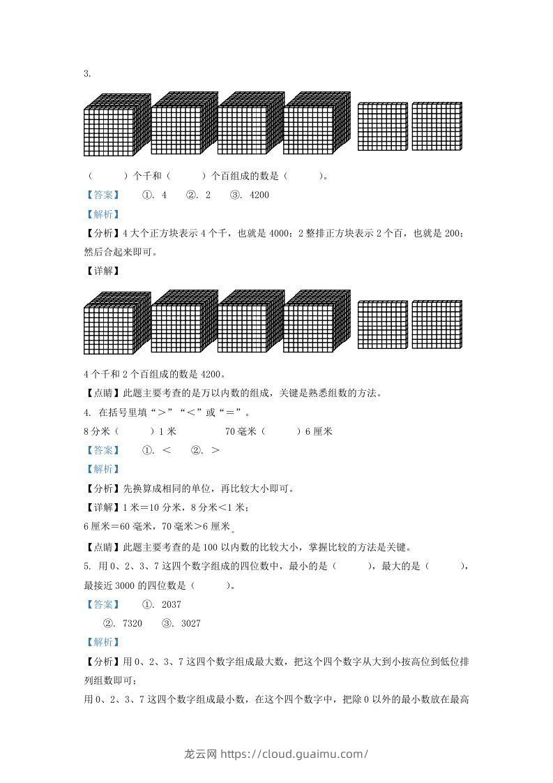 图片[2]-2021-2022学年江苏省丹阳市新区二年级下册数学期末试题及答案(Word版)-龙云试卷网