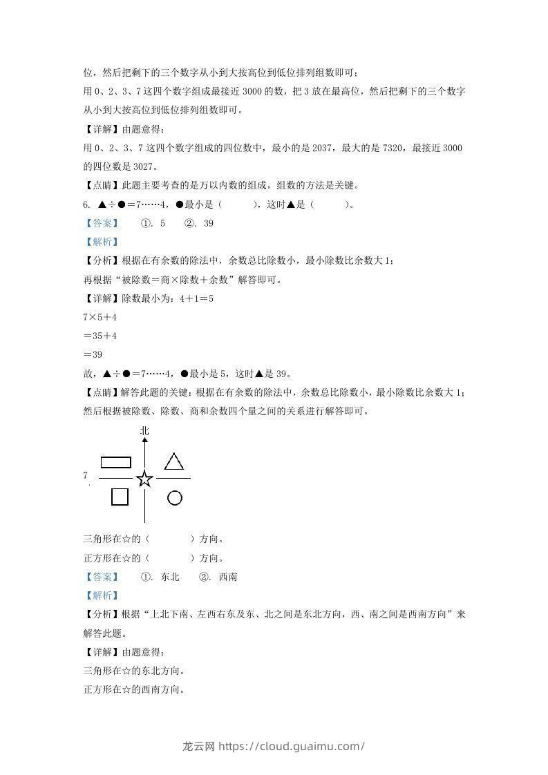 图片[3]-2021-2022学年江苏省丹阳市新区二年级下册数学期末试题及答案(Word版)-龙云试卷网