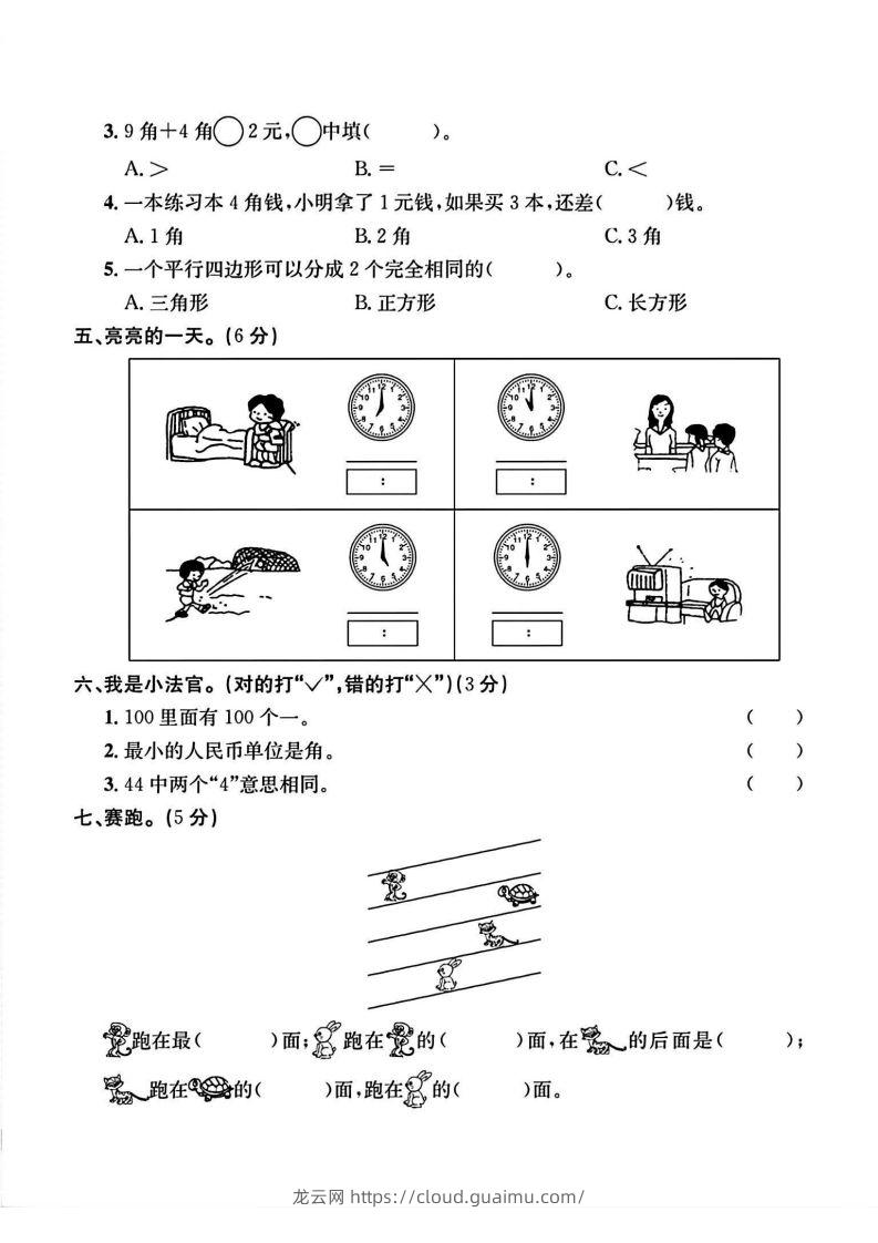 图片[2]-二年级上册数学重点小学入学检测卷-龙云试卷网