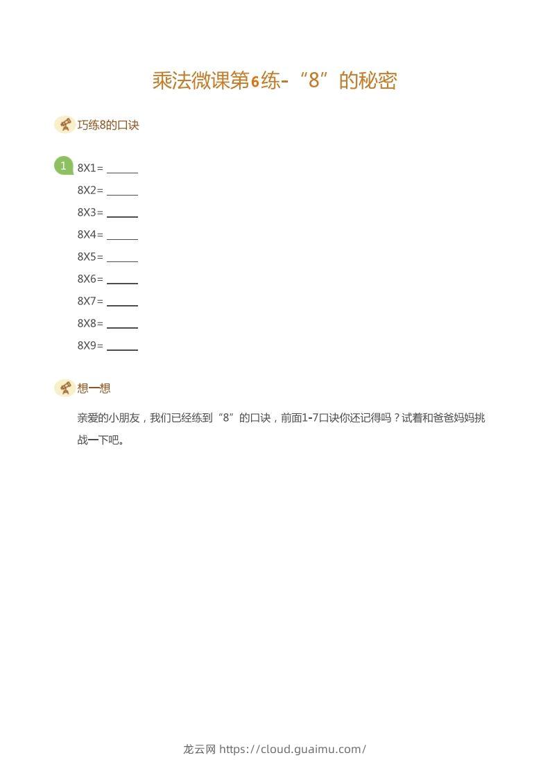 图片[3]-二上数学乘法打卡第六天-龙云试卷网