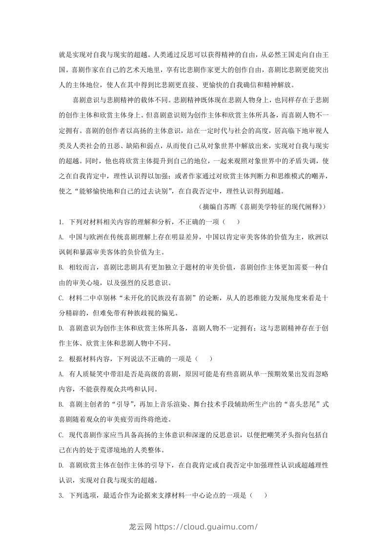 图片[3]-2022-2023学年河北省保定市高三上学期期末语文试题及答案(Word版)-龙云试卷网