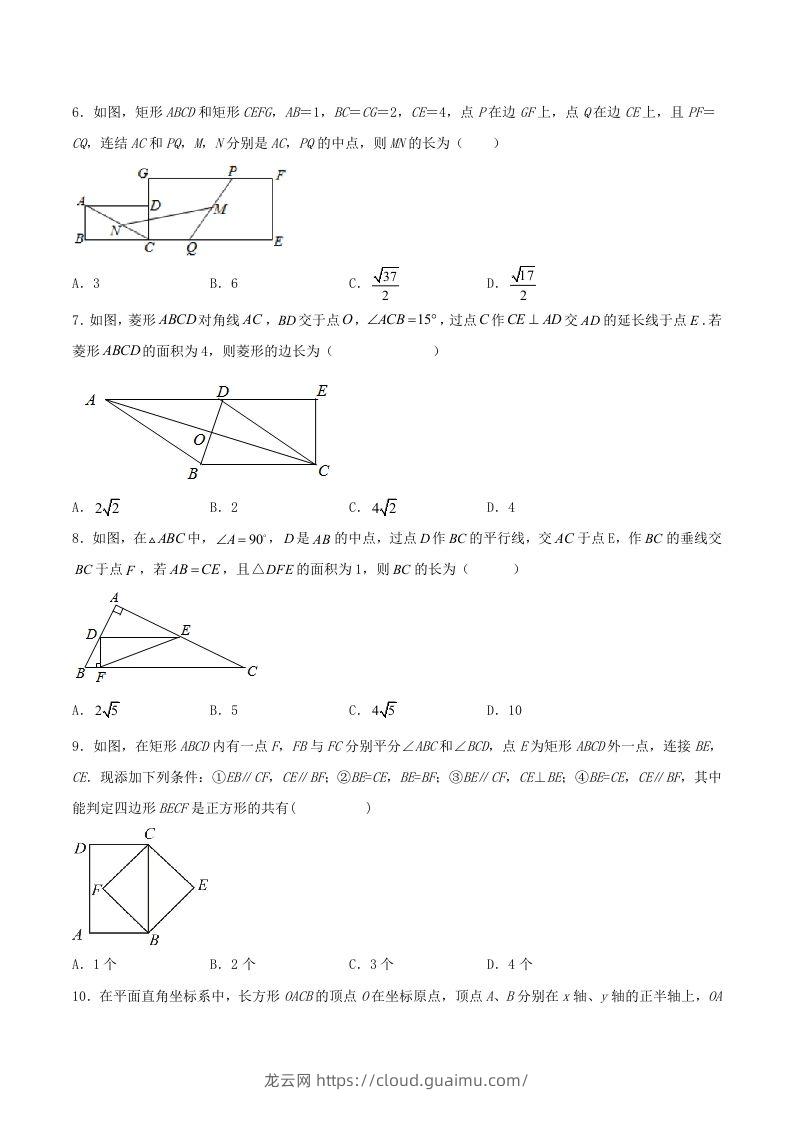 图片[2]-2021-2022学年人教版八年级数学下册第十八章平行四边形单元检测试卷及答案(Word版)-龙云试卷网