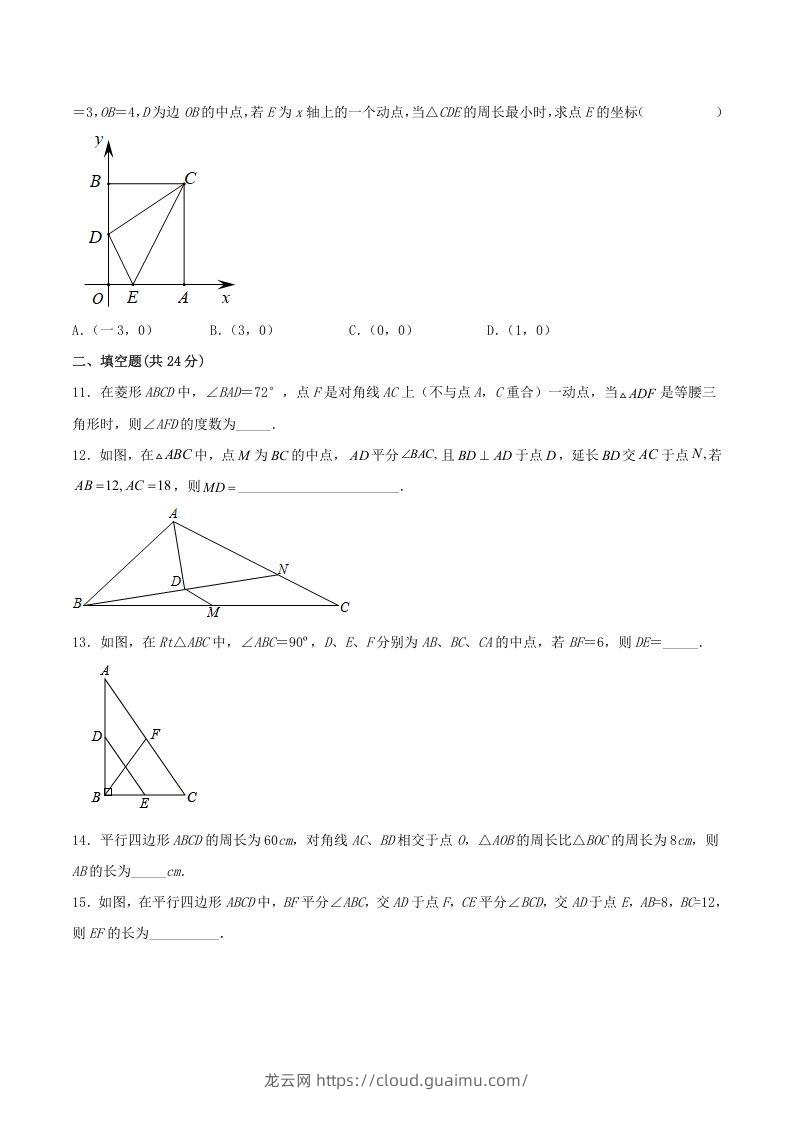 图片[3]-2021-2022学年人教版八年级数学下册第十八章平行四边形单元检测试卷及答案(Word版)-龙云试卷网