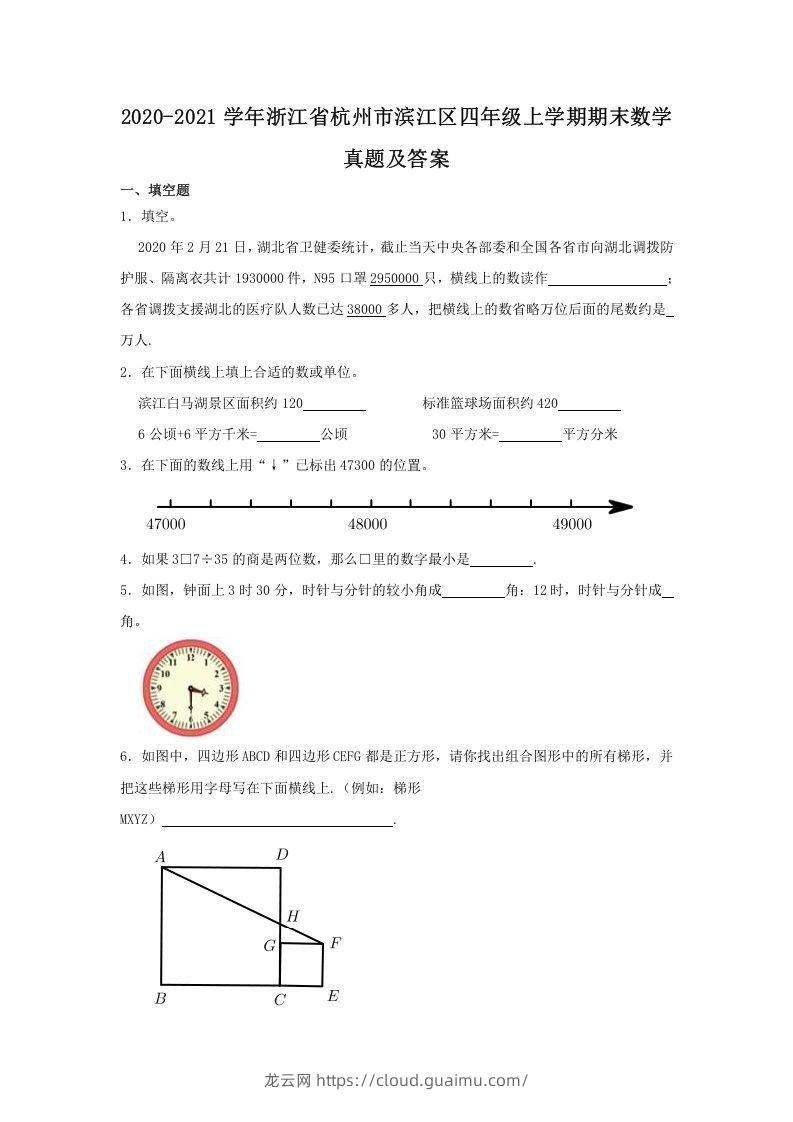 2020-2021学年浙江省杭州市滨江区四年级上学期期末数学真题及答案(Word版)-龙云试卷网