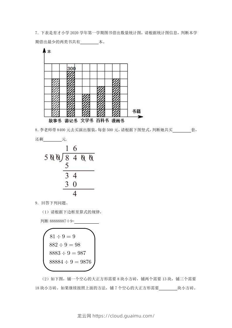 图片[2]-2020-2021学年浙江省杭州市滨江区四年级上学期期末数学真题及答案(Word版)-龙云试卷网