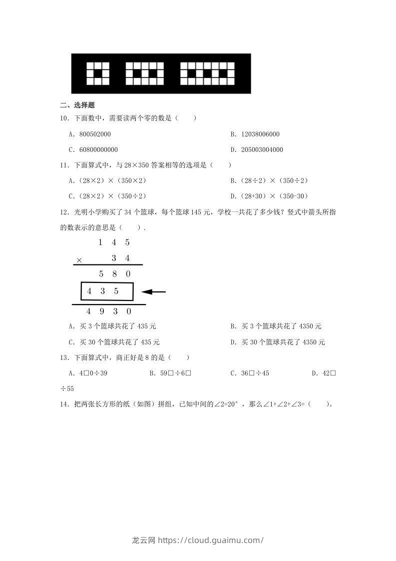 图片[3]-2020-2021学年浙江省杭州市滨江区四年级上学期期末数学真题及答案(Word版)-龙云试卷网