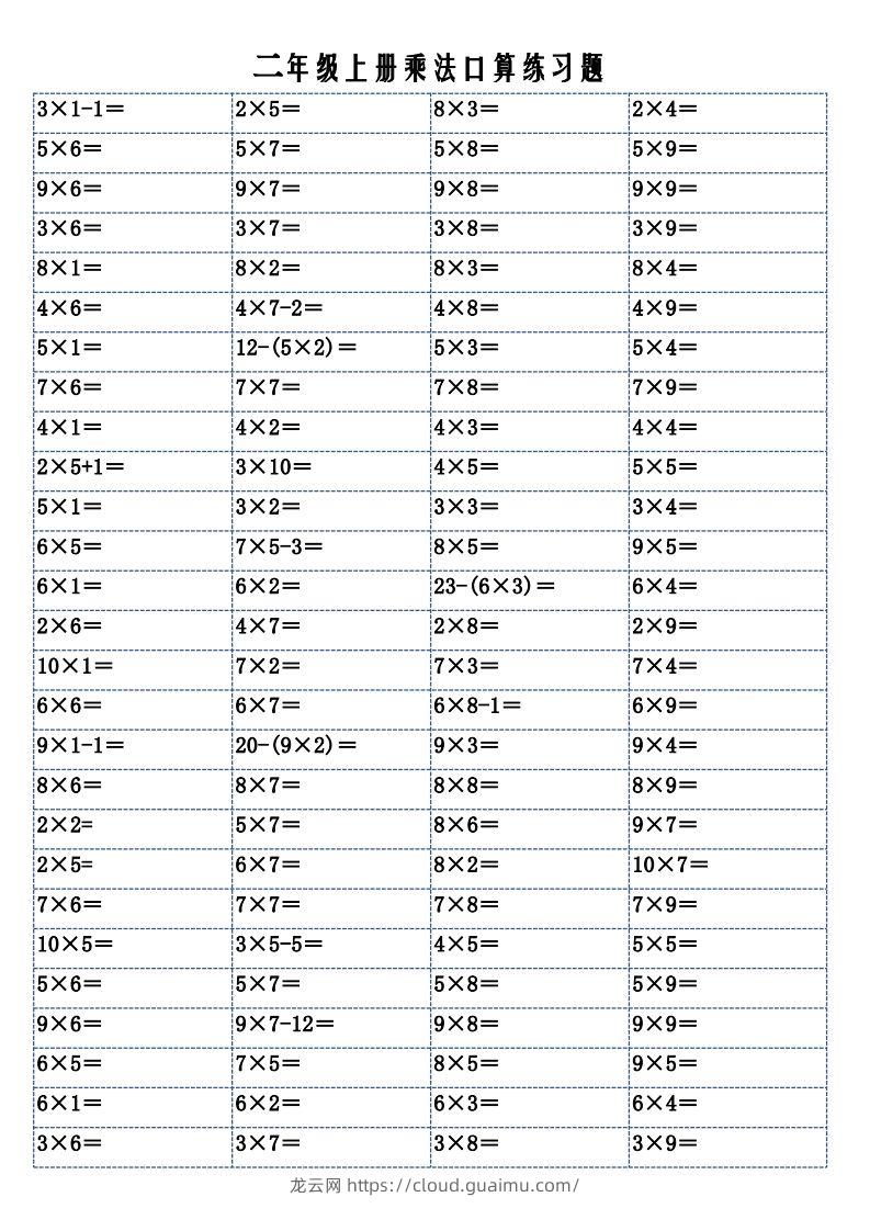 二上数学乘法口算练习题-龙云试卷网