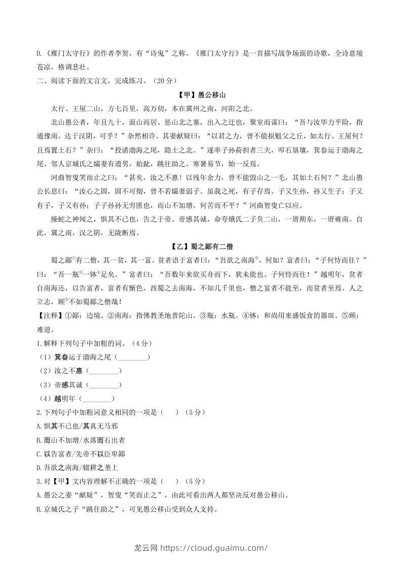 图片[2]-2021-2022学年部编版八年级语文上册第六单元测试卷A卷及答案(Word版)-龙云试卷网