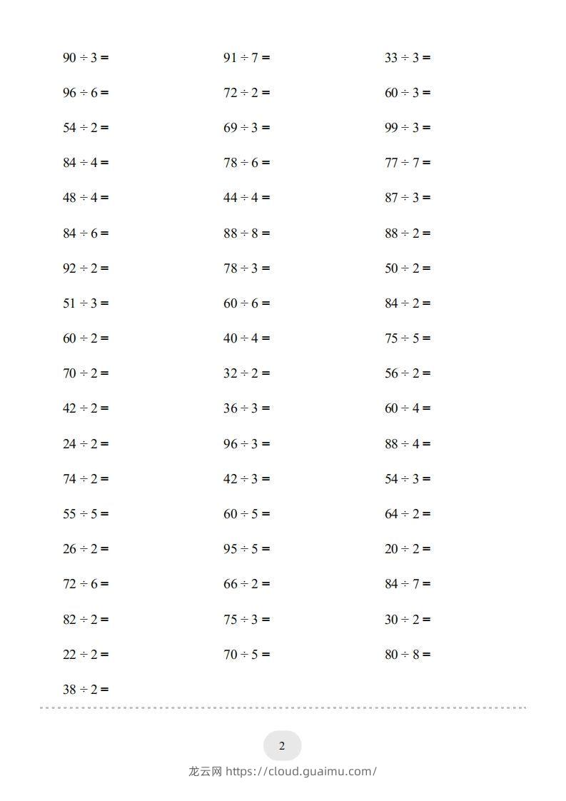 图片[2]-三年级数学下册口算题(两位数除以一位数)2000题（人教版）-龙云试卷网