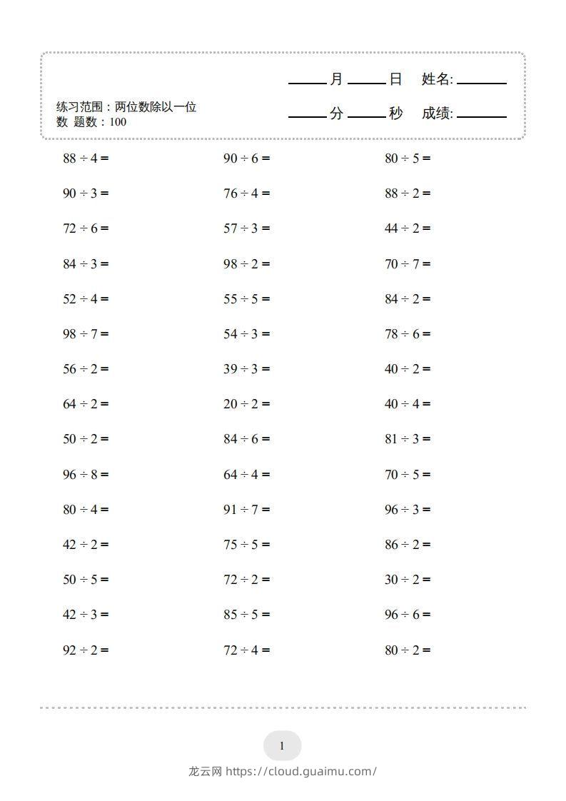 图片[3]-三年级数学下册口算题(两位数除以一位数)2000题（人教版）-龙云试卷网