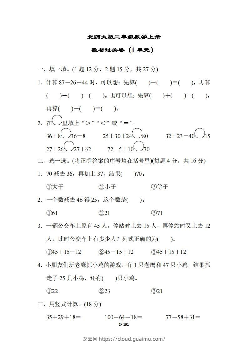 图片[2]-【北师大版】二年级数学上册全册套试卷(附答案)-龙云试卷网