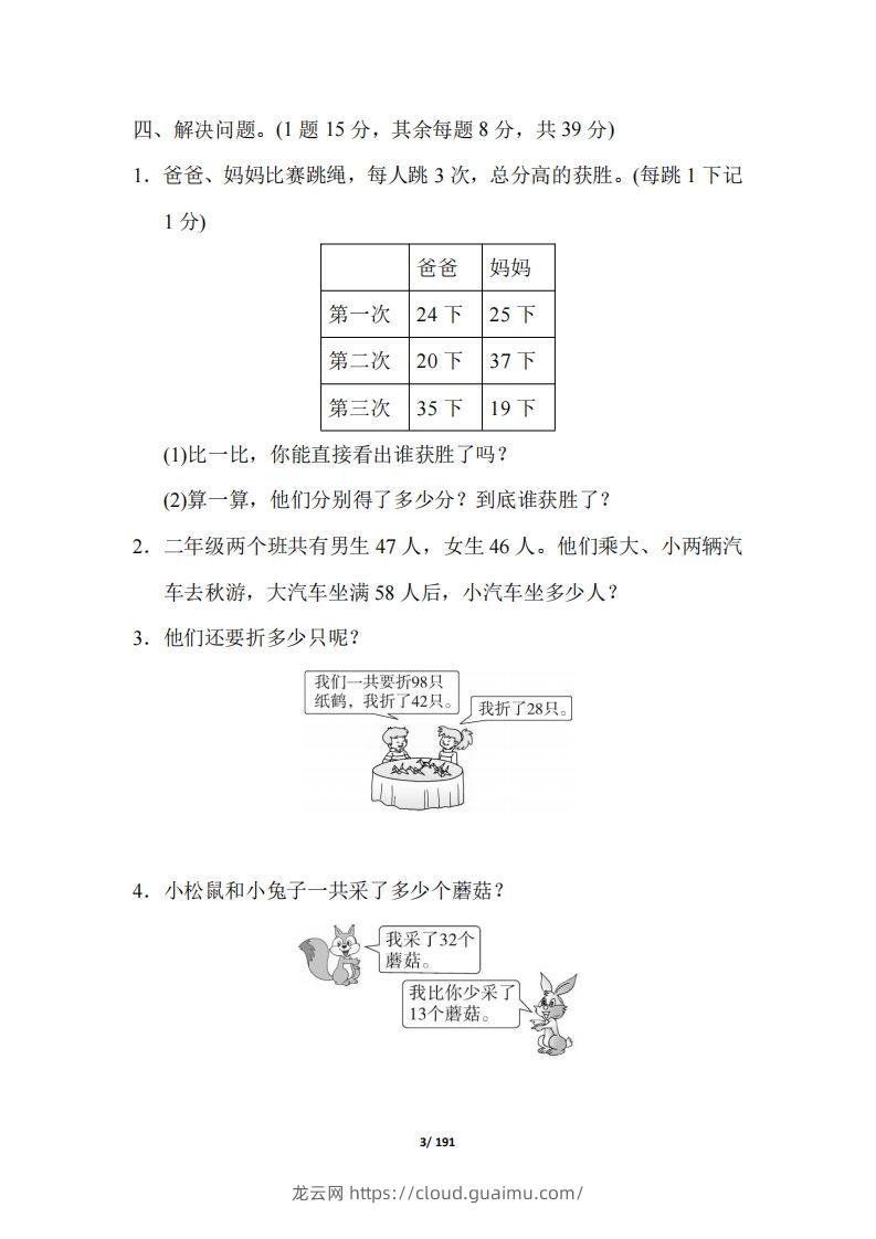 图片[3]-【北师大版】二年级数学上册全册套试卷(附答案)-龙云试卷网