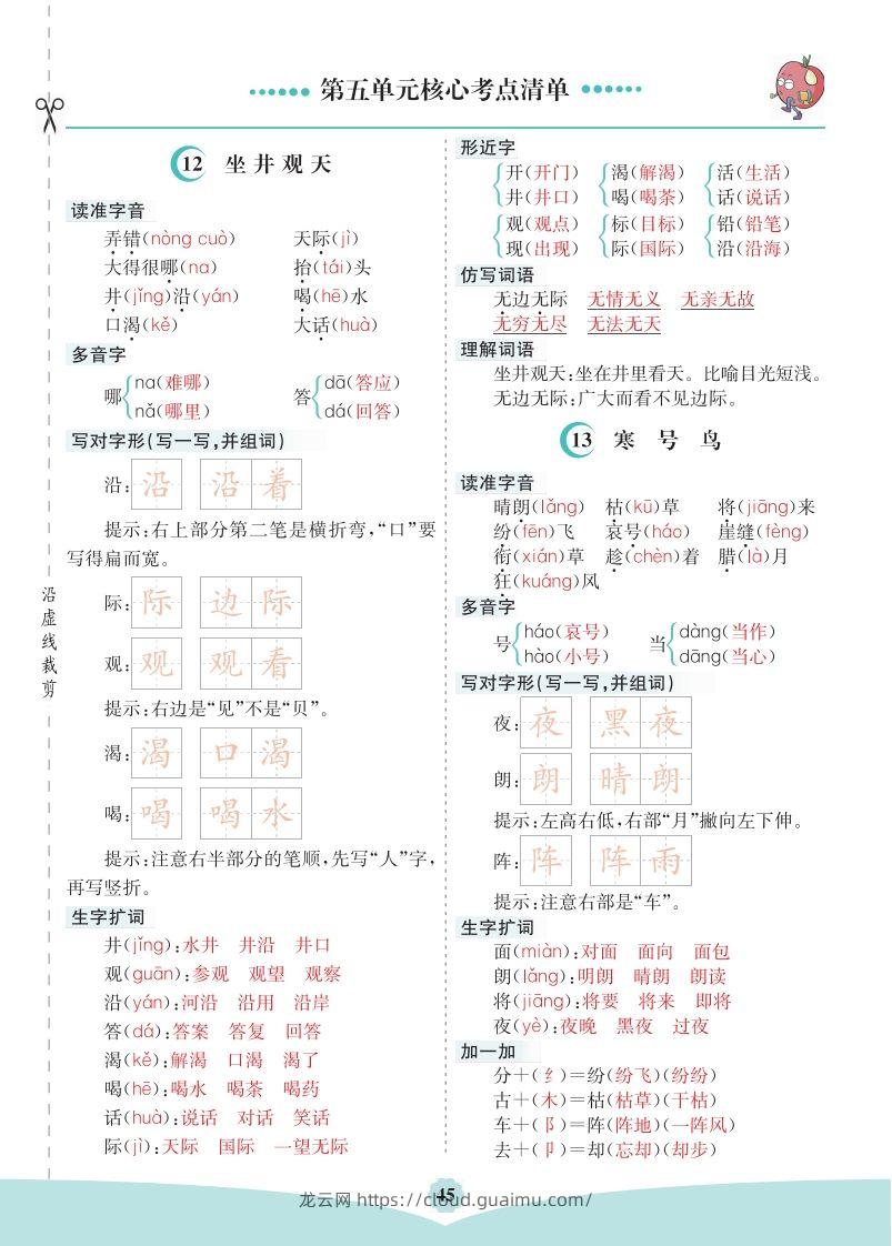 二上语文第五单元核心考点清单-龙云试卷网