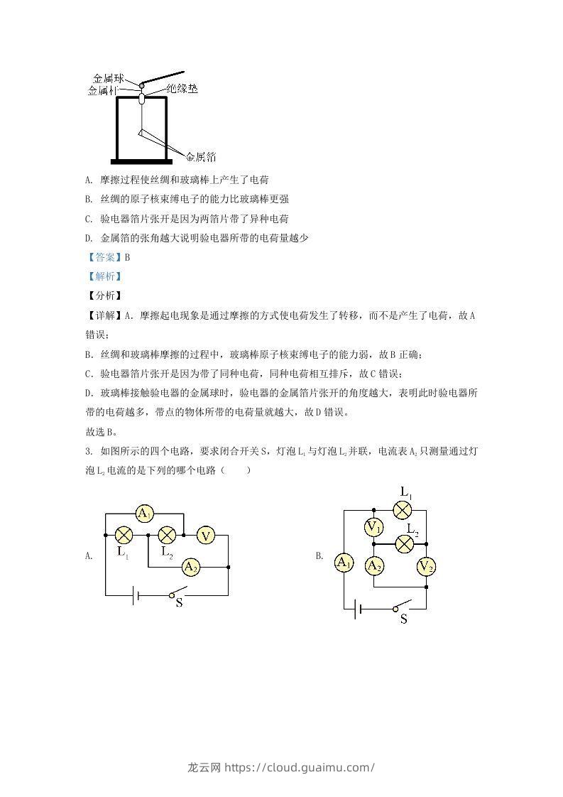 图片[2]-2021-2022学年辽宁省沈阳市大东区九年级上学期物理期末试题及答案(Word版)-龙云试卷网