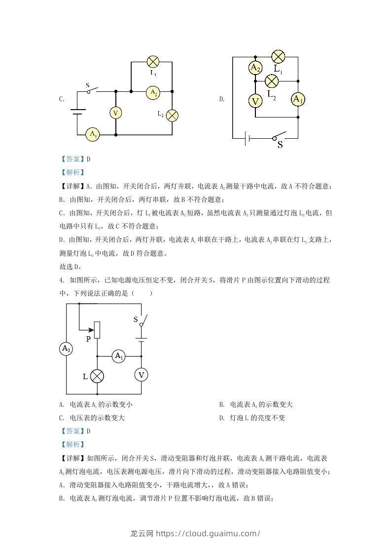 图片[3]-2021-2022学年辽宁省沈阳市大东区九年级上学期物理期末试题及答案(Word版)-龙云试卷网