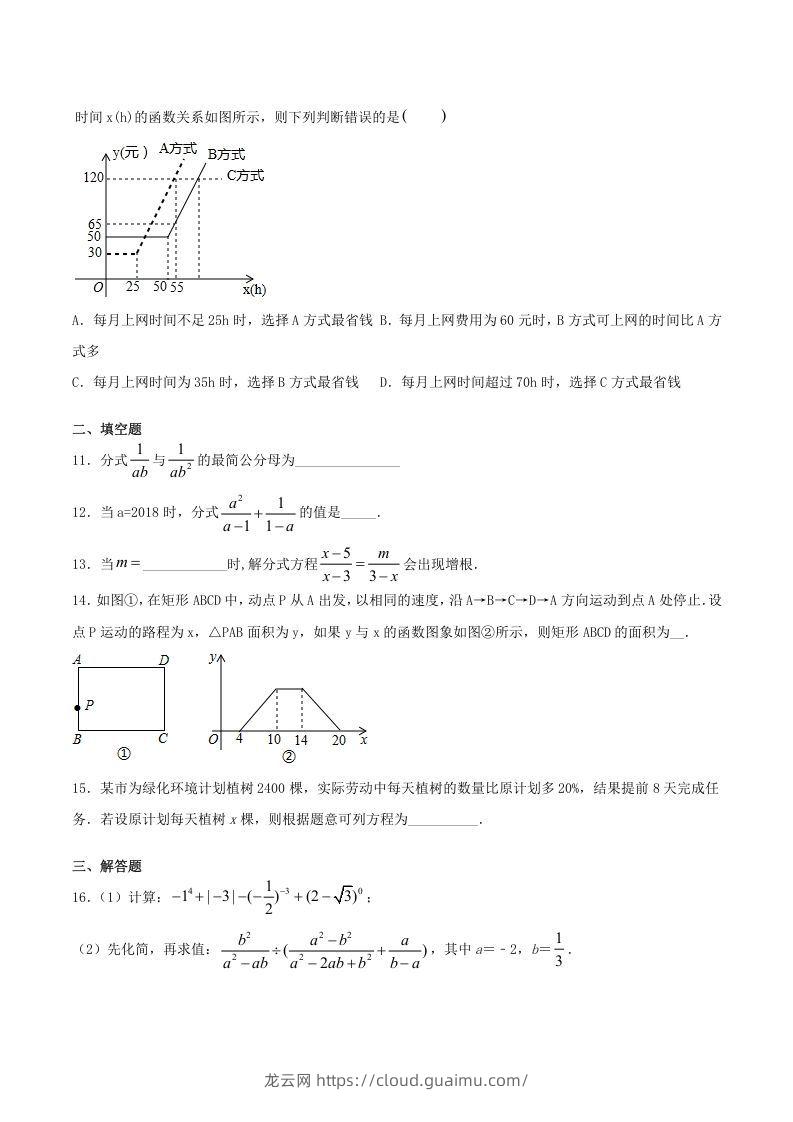 图片[2]-2020-2021学年山西省临汾市襄汾县八年级上学期期末数学试题及答案(Word版)-龙云试卷网