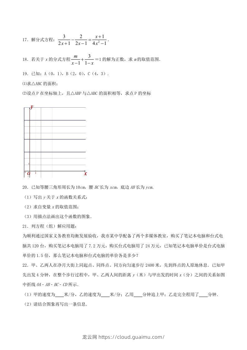 图片[3]-2020-2021学年山西省临汾市襄汾县八年级上学期期末数学试题及答案(Word版)-龙云试卷网