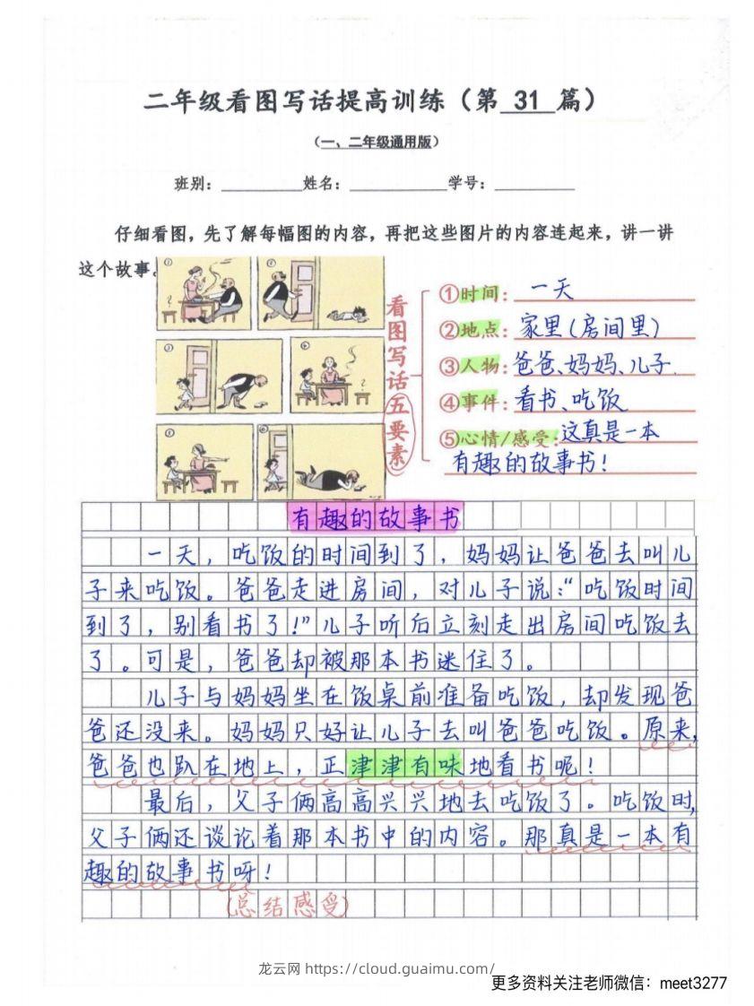 二上语文看图写话范文篇-龙云试卷网