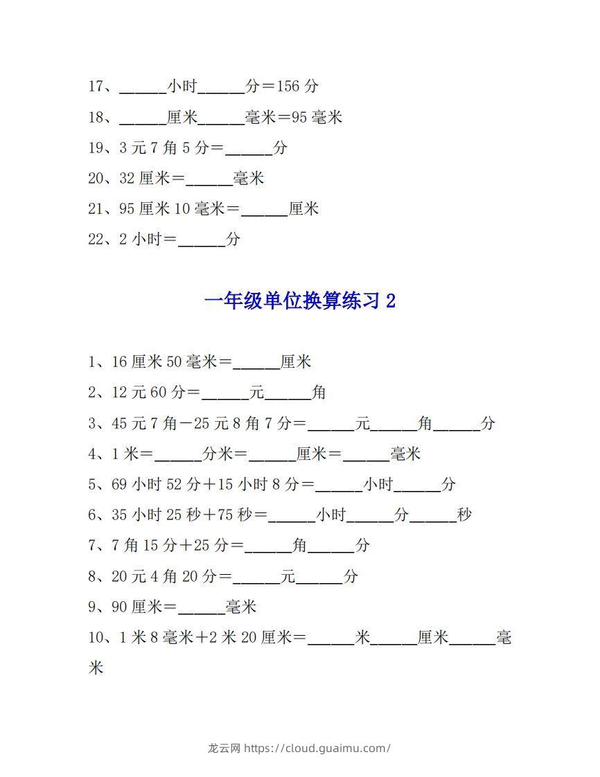 图片[2]-一年级数学单位换算专项练习题（4套）-龙云试卷网