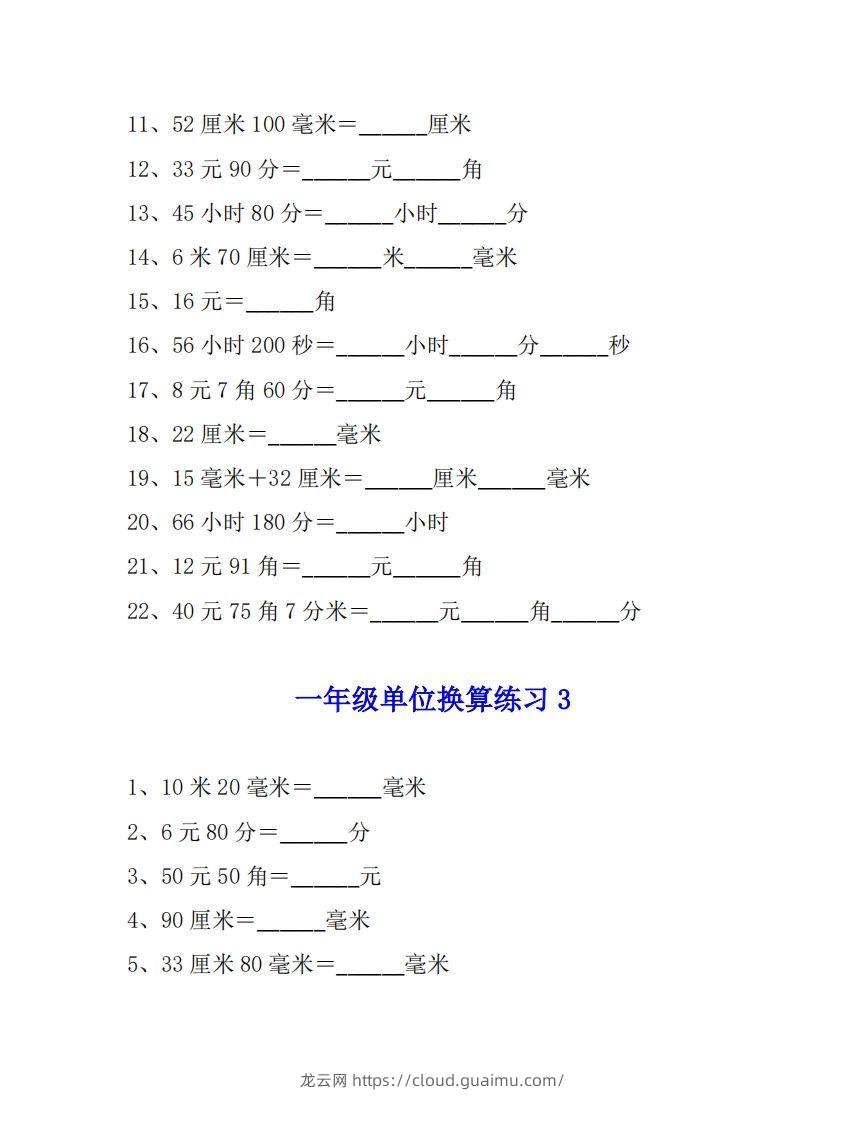 图片[3]-一年级数学单位换算专项练习题（4套）-龙云试卷网