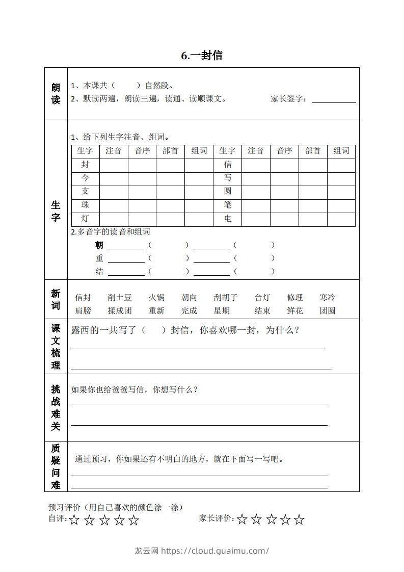 图片[3]-二上语文课前预习清单（4-7课）-龙云试卷网