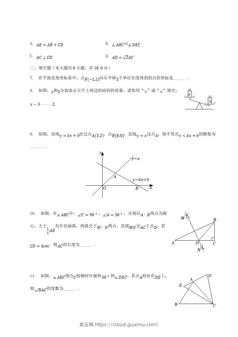 图片[3]-2022-2023学年江西省鹰潭市余江县八年级下学期期中数学试题及答案(Word版)-龙云试卷网