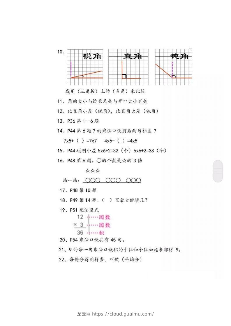 图片[2]-二上青岛版数学重点知识点预习()-龙云试卷网