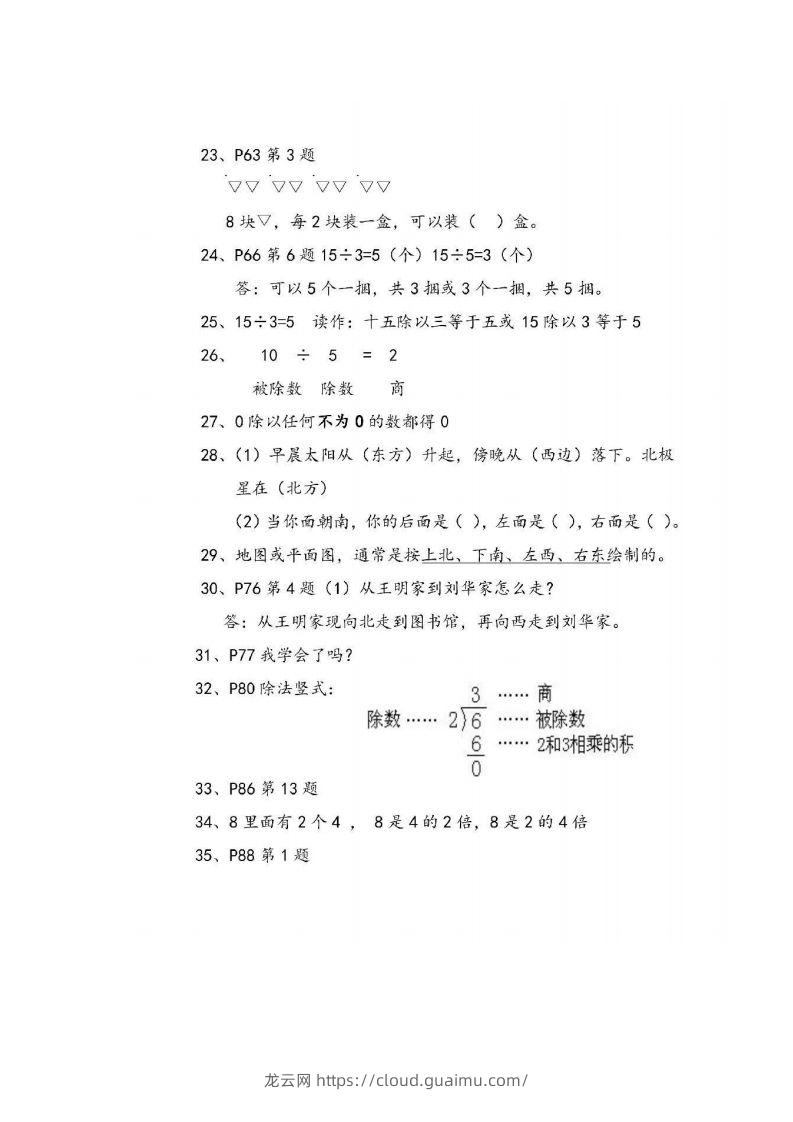 图片[3]-二上青岛版数学重点知识点预习()-龙云试卷网