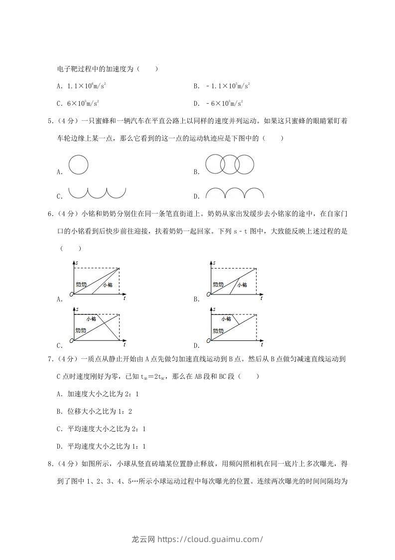 图片[2]-2020-2021年福建省泉州市安溪县高一物理上学期期中试卷及答案(Word版)-龙云试卷网