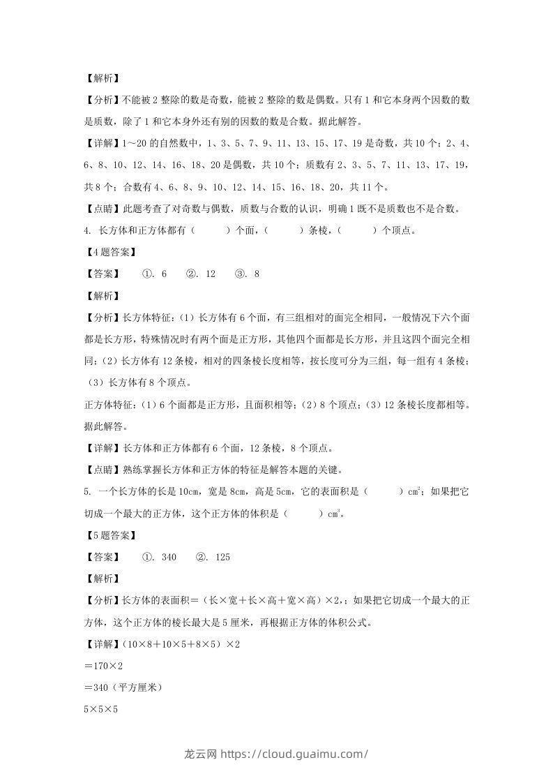 图片[2]-2019-2020学年广西玉林博白县五年级下册数学期中试卷及答案(Word版)-龙云试卷网