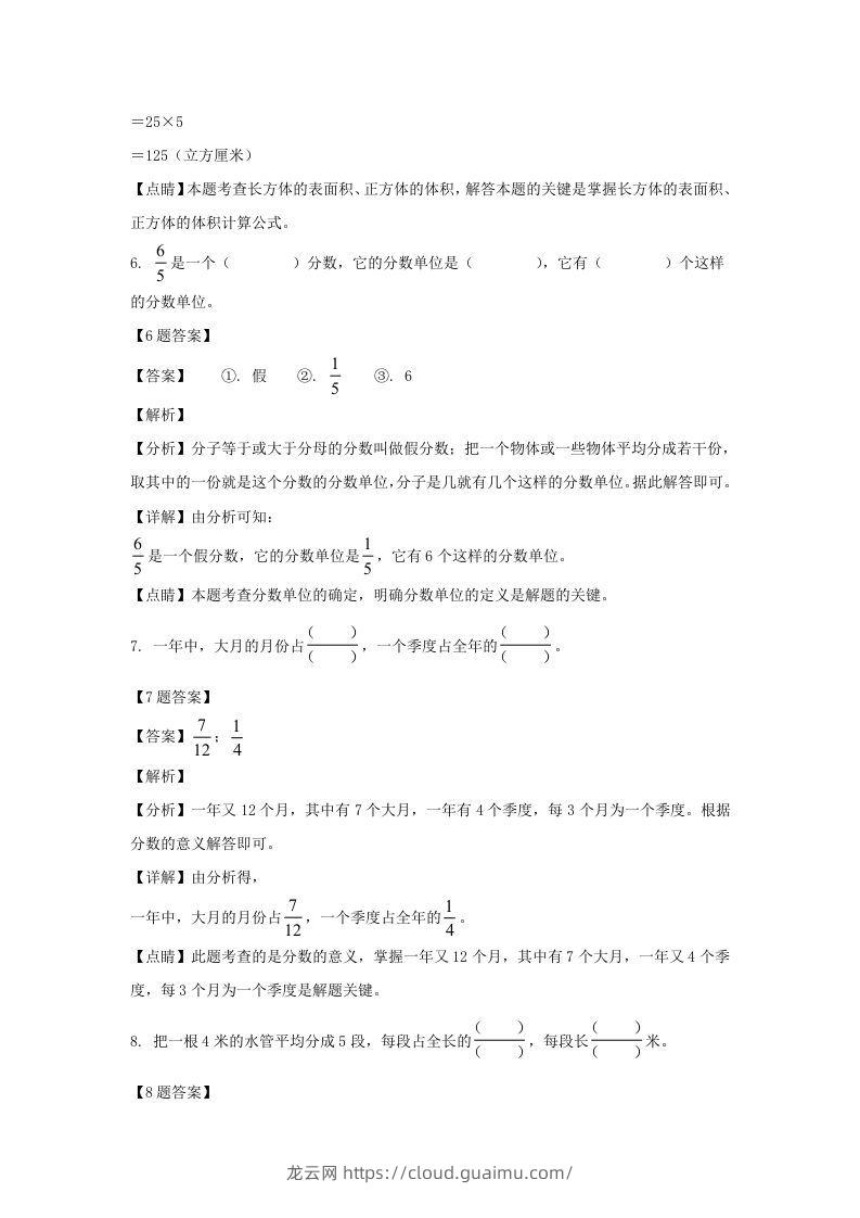 图片[3]-2019-2020学年广西玉林博白县五年级下册数学期中试卷及答案(Word版)-龙云试卷网