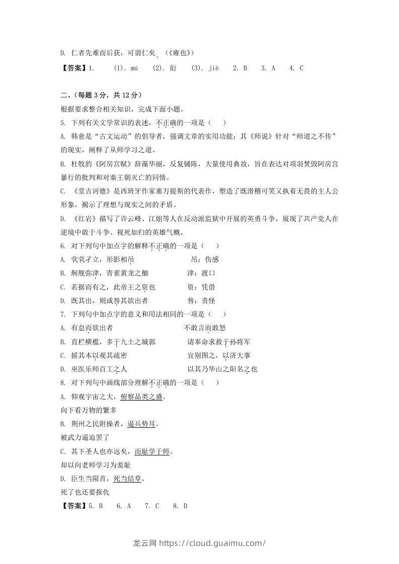 图片[2]-2019-2020年北京市西城区高二语文下学期期末试题及答案(Word版)-龙云试卷网