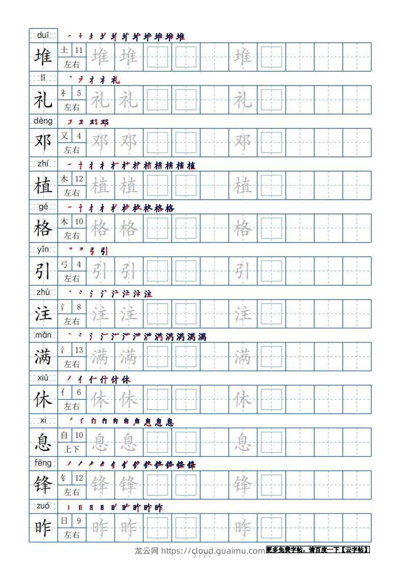 图片[3]-二年级语文下册【2022年更新】生字表250个，字帖21页（带偏旁部首、笔顺，拼音）（统编版）-龙云试卷网