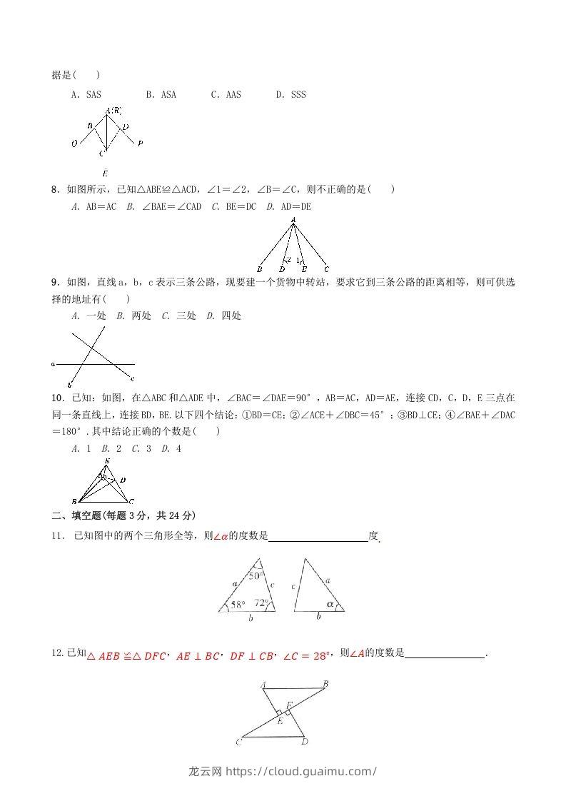 图片[2]-2022-2023学年人教版八年级数学上册第12章全等三角形单元同步检测试题及答案(Word版)-龙云试卷网