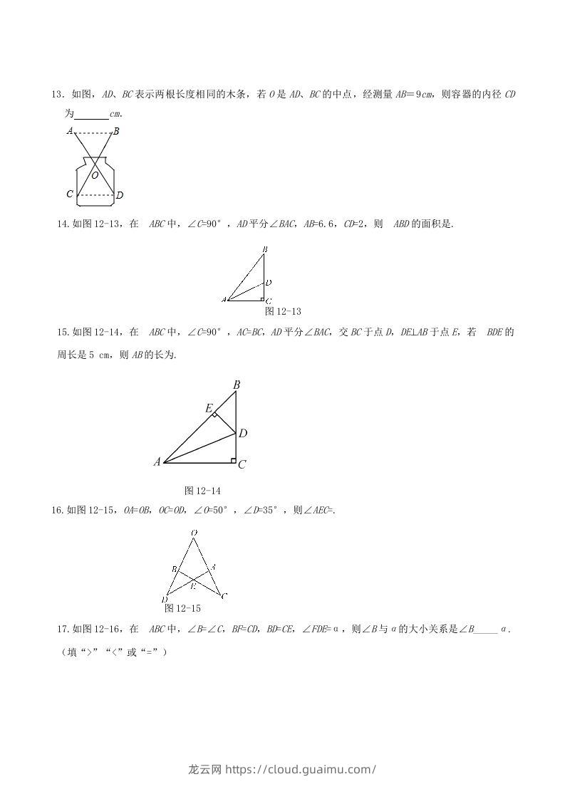 图片[3]-2022-2023学年人教版八年级数学上册第12章全等三角形单元同步检测试题及答案(Word版)-龙云试卷网