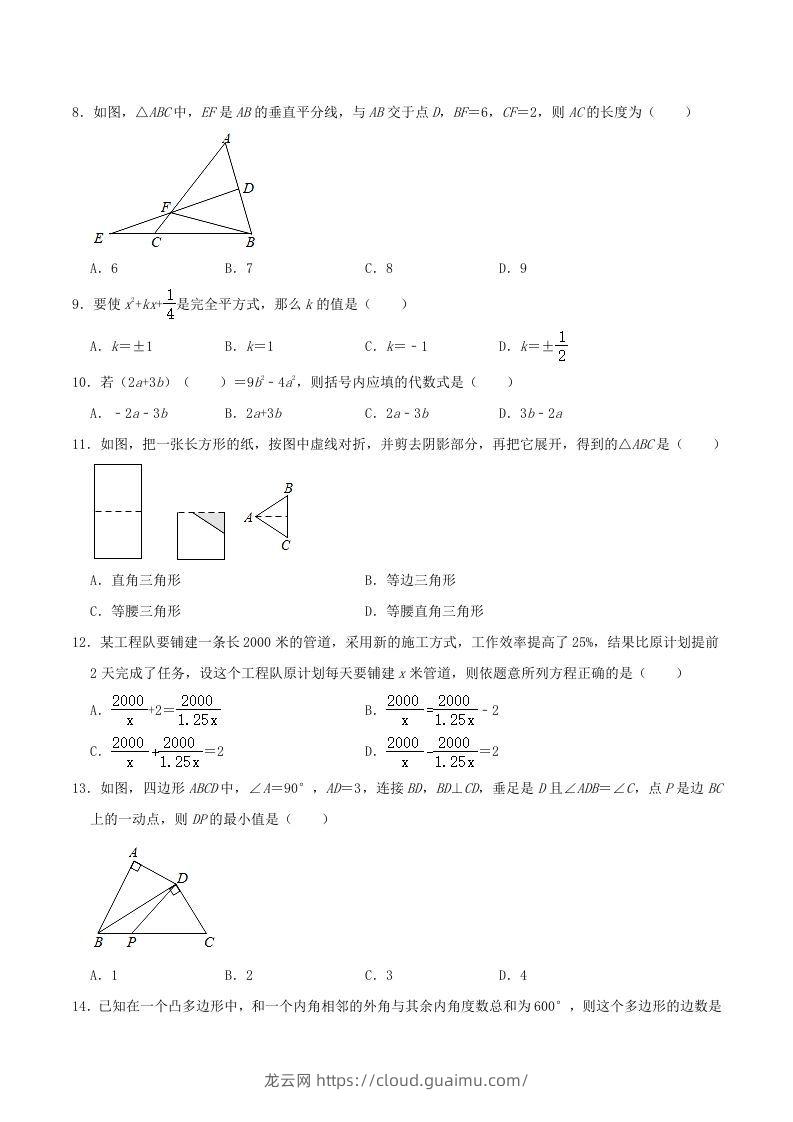 图片[2]-2021-2022学年河北省唐山市路北区八年级上学期期末数学试题及答案(Word版)-龙云试卷网