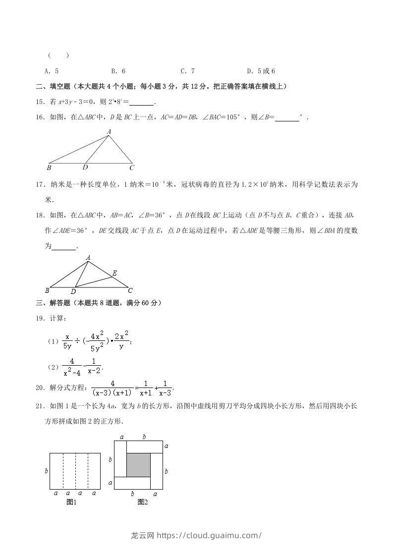 图片[3]-2021-2022学年河北省唐山市路北区八年级上学期期末数学试题及答案(Word版)-龙云试卷网