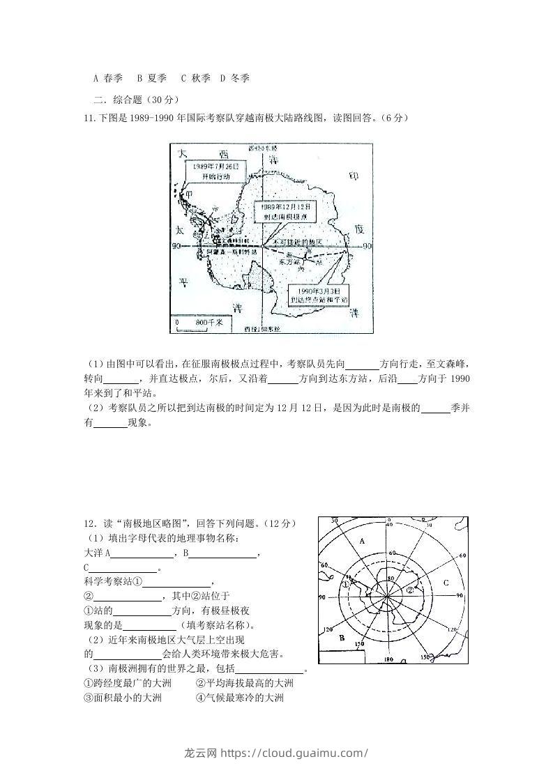 图片[2]-七年级下册地理第十章试卷及答案人教版(Word版)-龙云试卷网