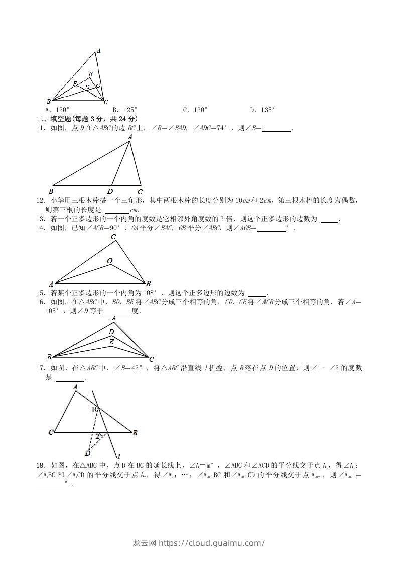 图片[2]-2022-2023学年人教版八年级数学上册第11章三角形单元同步检测试题及答案(Word版)-龙云试卷网