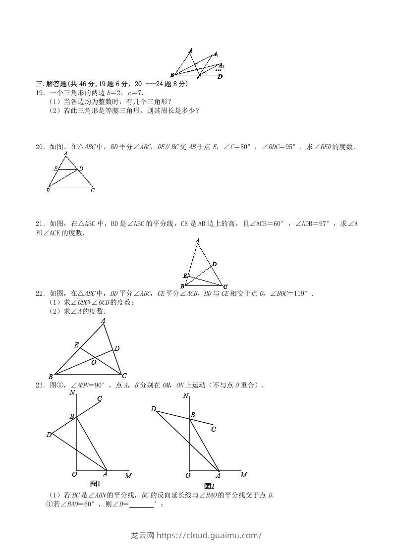 图片[3]-2022-2023学年人教版八年级数学上册第11章三角形单元同步检测试题及答案(Word版)-龙云试卷网