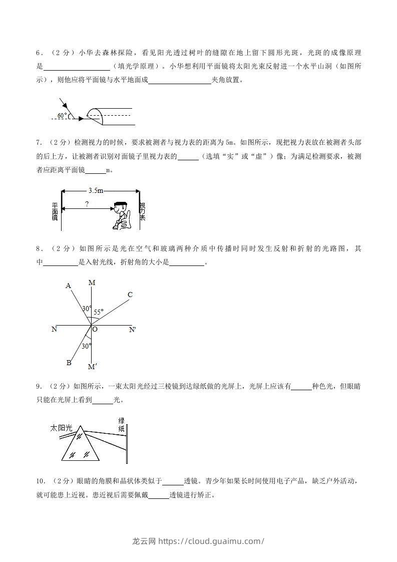 图片[2]-2021-2022学年河南省南阳市镇平县八年级上学期期中物理试题及答案(Word版)-龙云试卷网