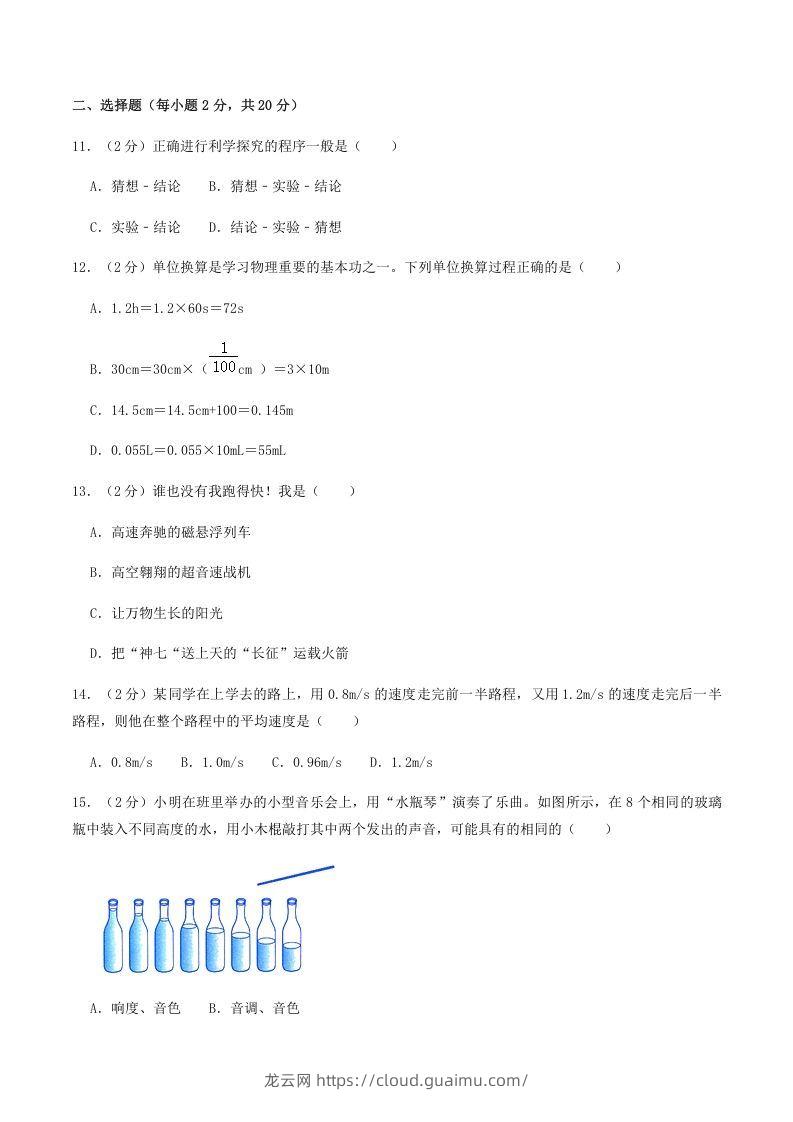 图片[3]-2021-2022学年河南省南阳市镇平县八年级上学期期中物理试题及答案(Word版)-龙云试卷网