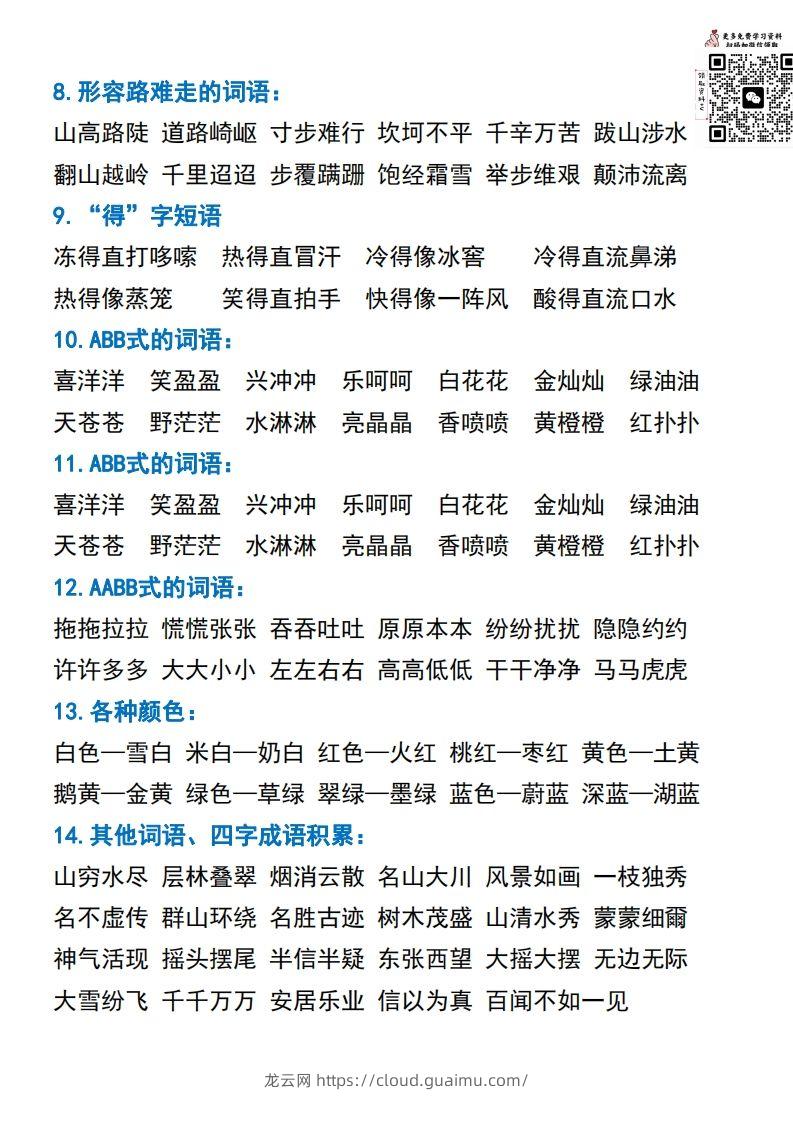 图片[2]-二年级语文上册常考重点知识点汇总必背-龙云试卷网