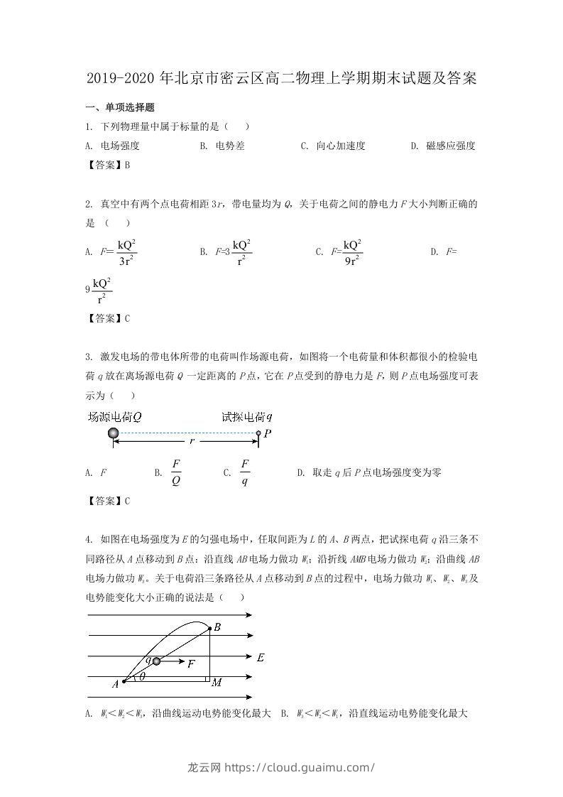 2019-2020年北京市密云区高二物理上学期期末试题及答案(Word版)-龙云试卷网