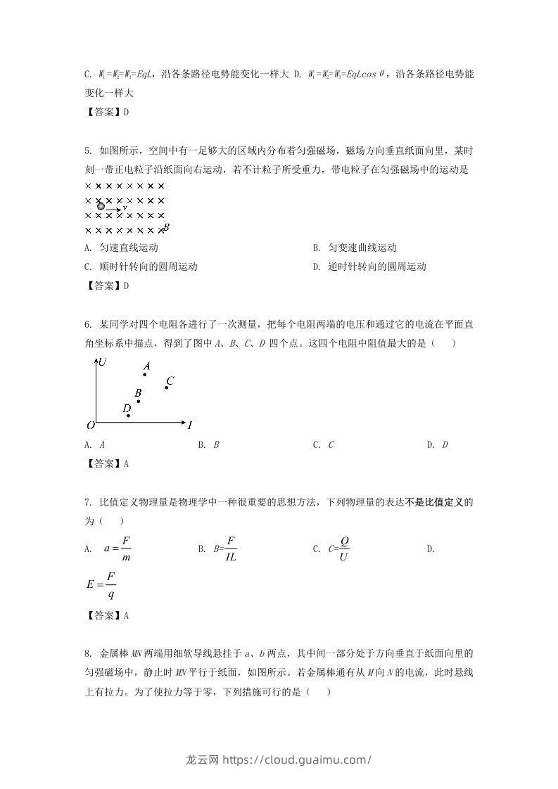 图片[2]-2019-2020年北京市密云区高二物理上学期期末试题及答案(Word版)-龙云试卷网