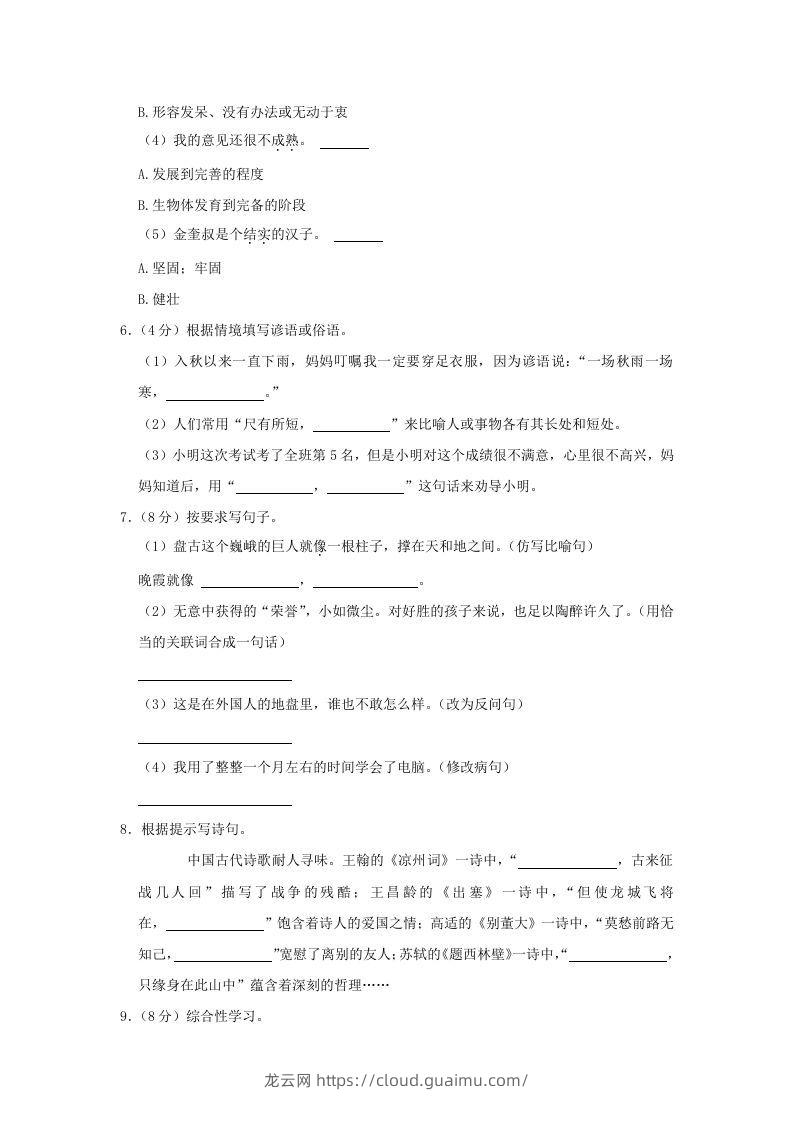 图片[2]-2020-2021学年陕西省榆林市府谷县四年级上学期期末语文真题及答案(Word版)-龙云试卷网