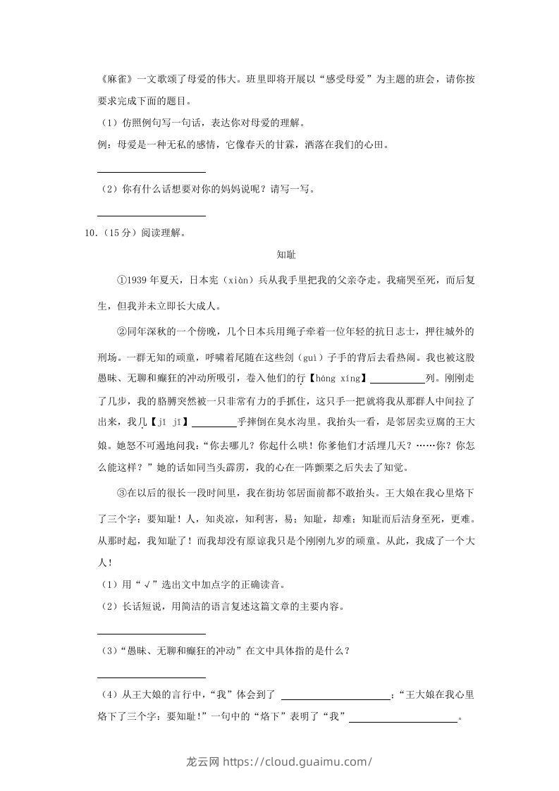 图片[3]-2020-2021学年陕西省榆林市府谷县四年级上学期期末语文真题及答案(Word版)-龙云试卷网