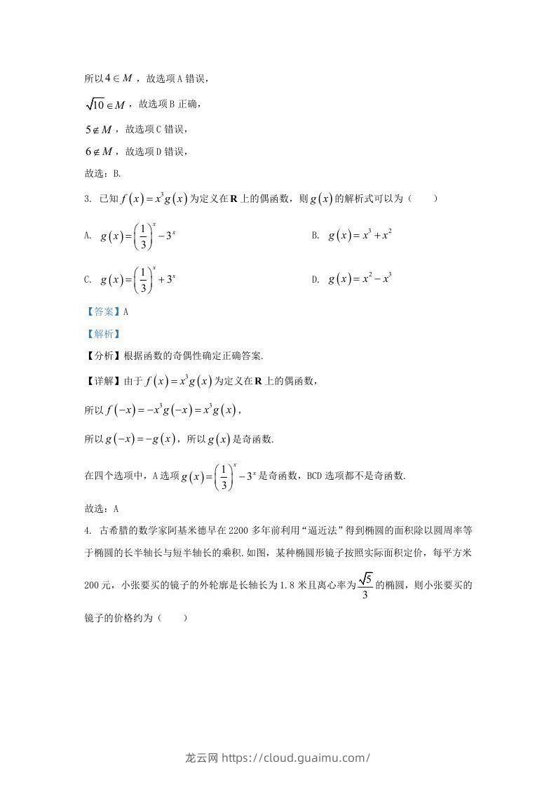 图片[2]-2022-2023学年广东省清远市高三上学期期末数学试题及答案(Word版)-龙云试卷网