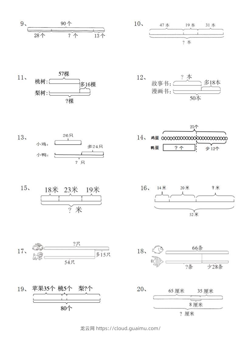 图片[2]-二上数学典型线段图列式计算-龙云试卷网