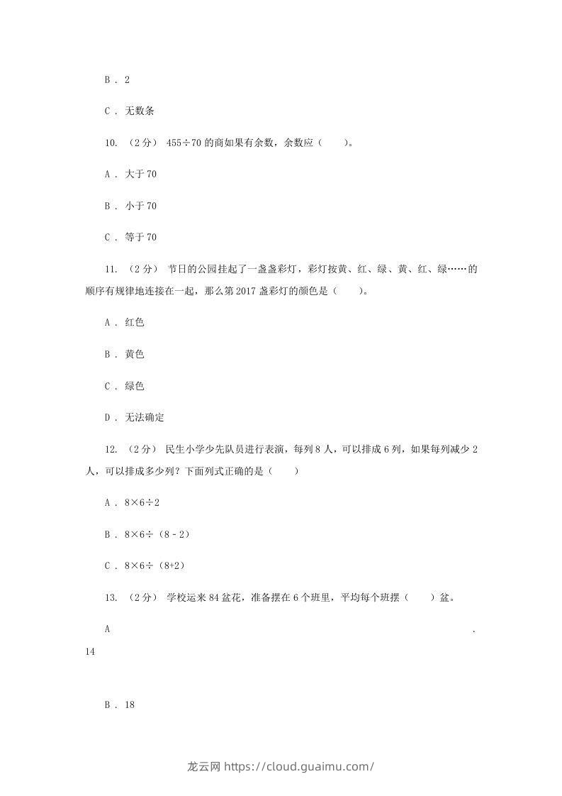 图片[2]-2020-2021学年四川省眉山市四年级上学期期末数学真题及答案(Word版)-龙云试卷网